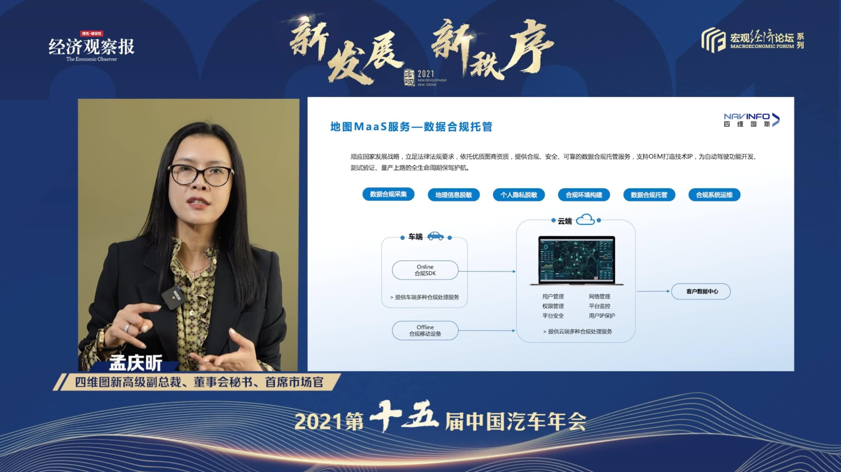 九州酷游(中国)孟庆昕：地图是未来保持智能汽车数据洪流运转的重要载体
